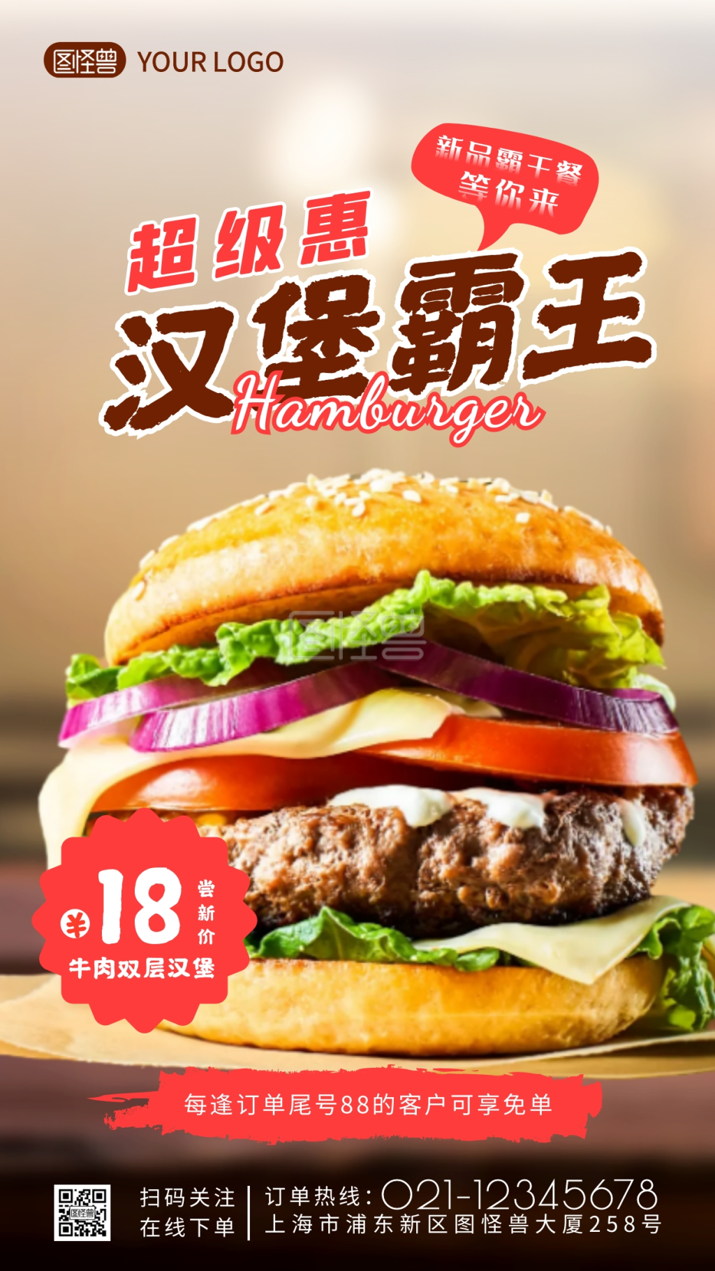 美食外卖汉堡新品霸王餐活动摄影图海报