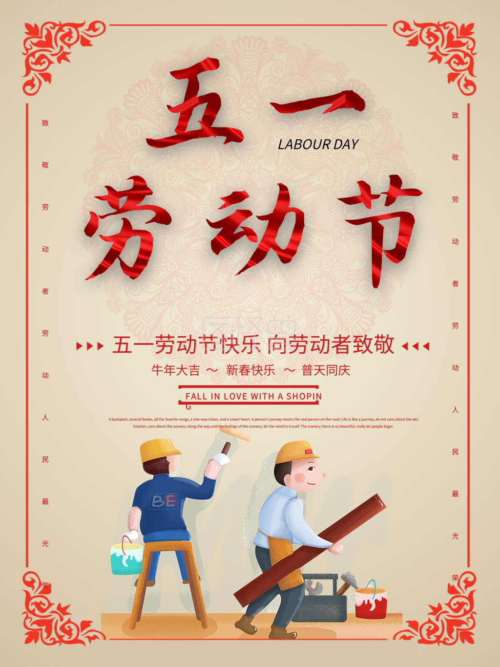 五一劳动节劳动最光荣节日促销海报