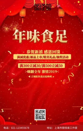 幸福中国年猪年促销手机海报