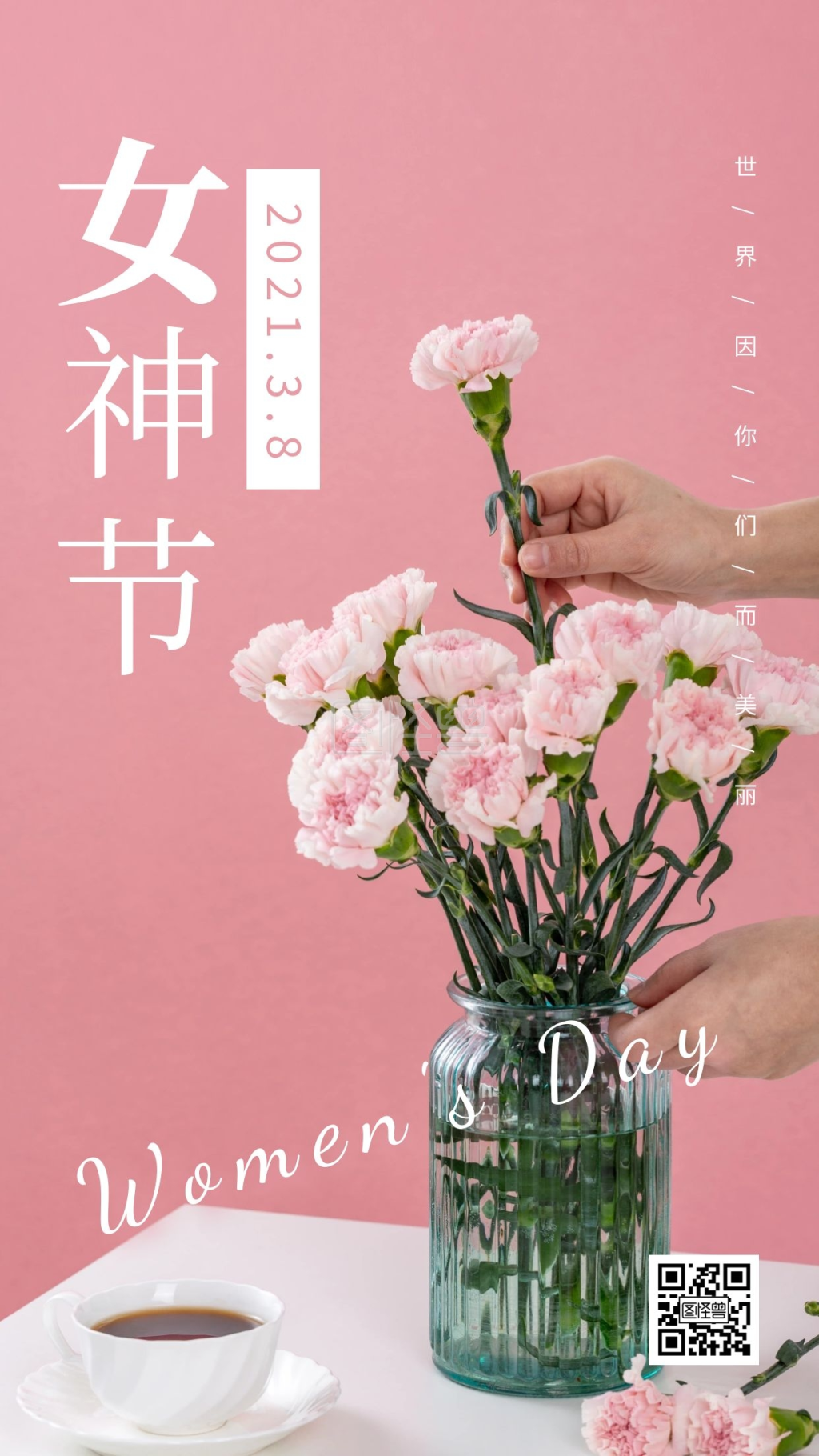 小清新唯美简约风三八妇女节早安问候日签