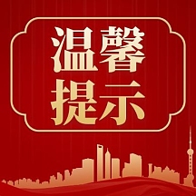 温馨提示红包小图标红色大气简约