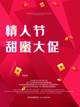 情人节甜蜜大促促销活动海报PSD源文件