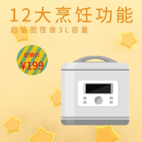 淘宝电商电饭煲直通车