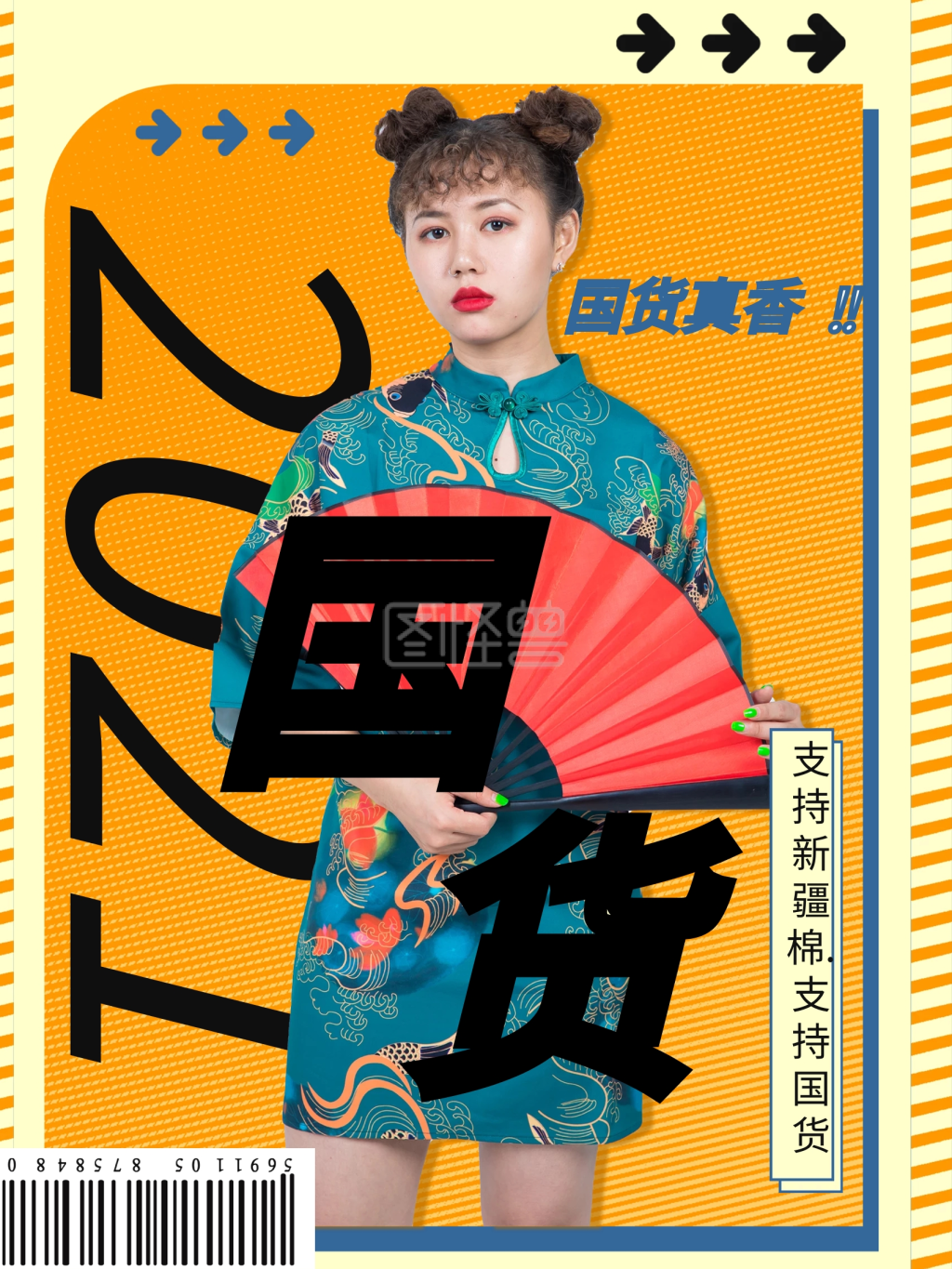 支持国货之光国潮海报