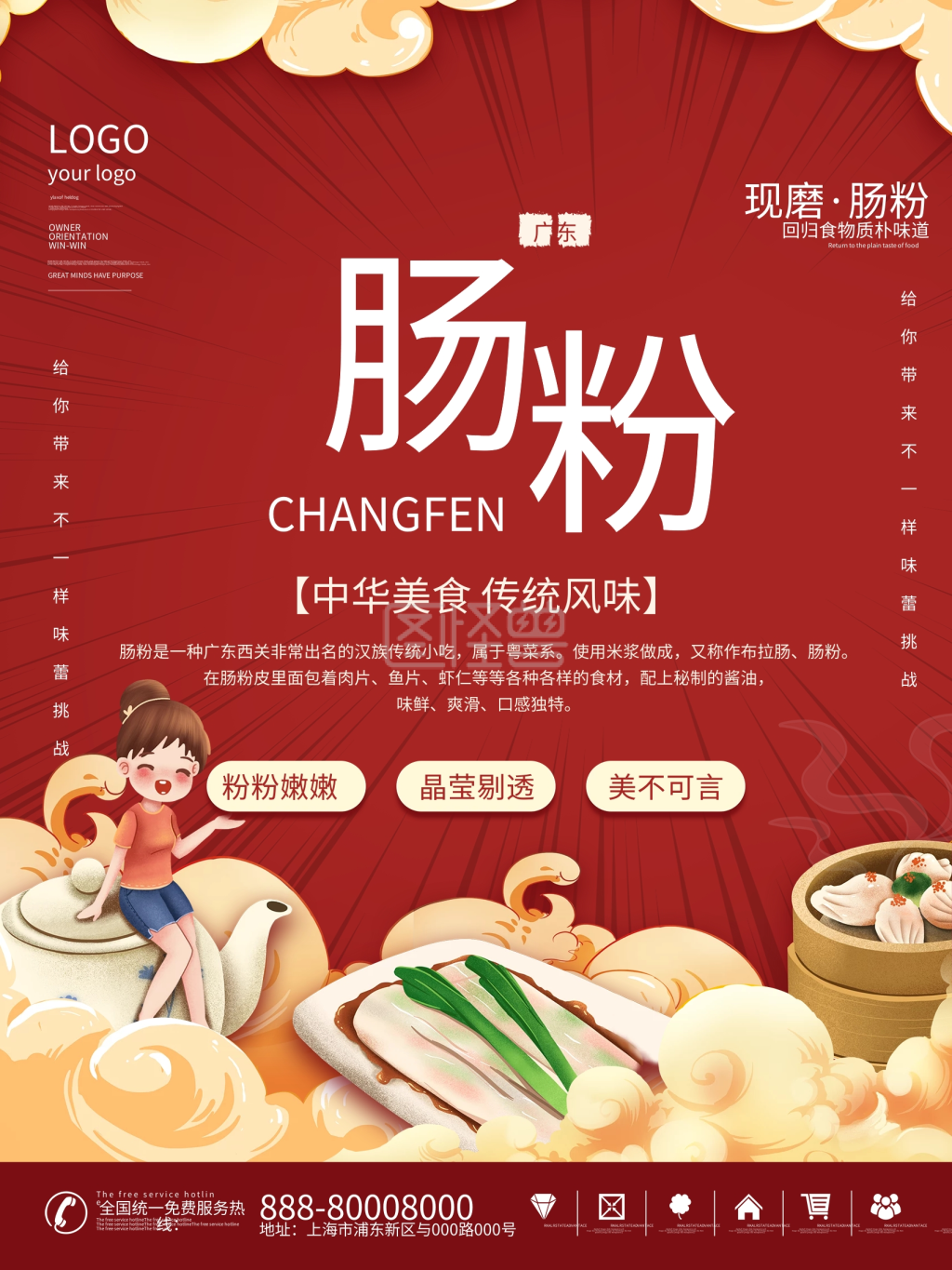 简约中国风肠粉餐厅美食海报