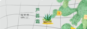 绿色芦荟护肤品淘宝banner电商海报
