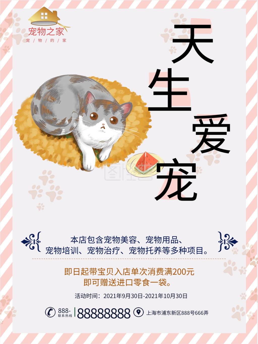 宠物店活动促销海报