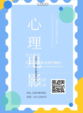 心理电影海报简约宣传印刷海报
