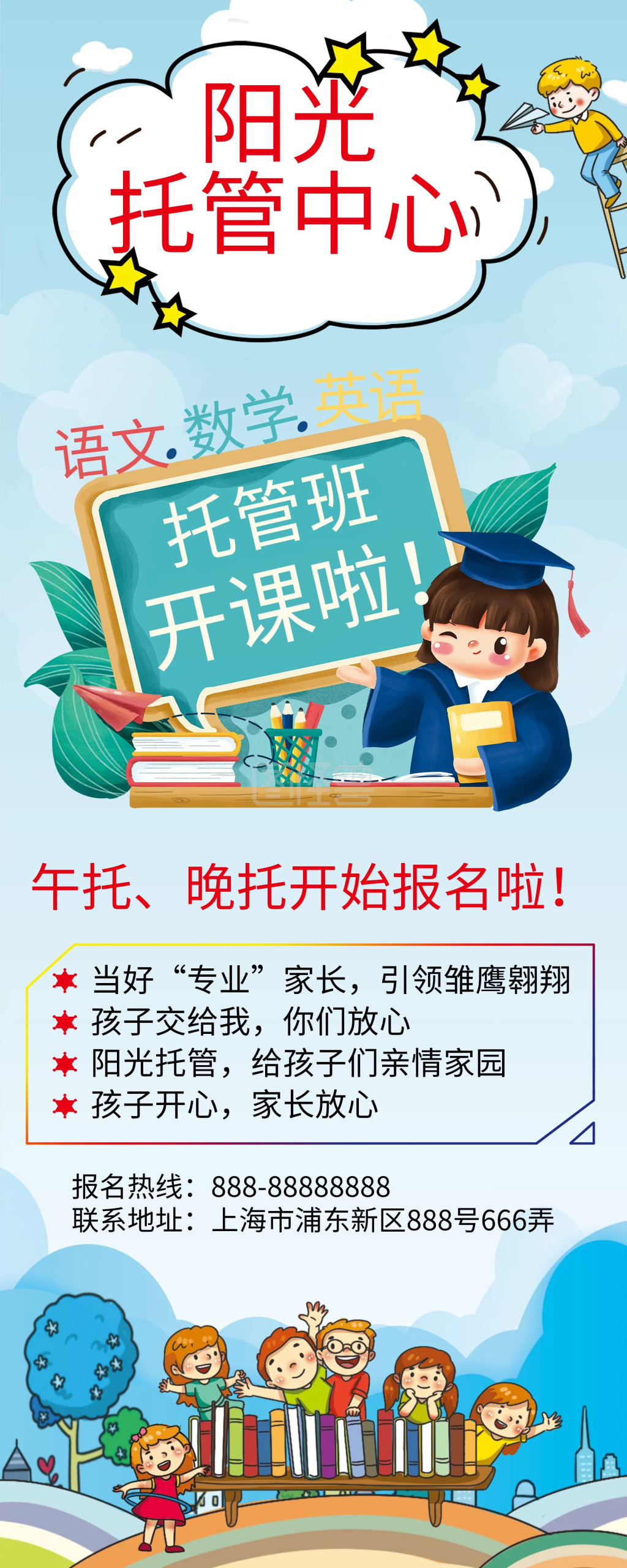 阳光托管班招生开课