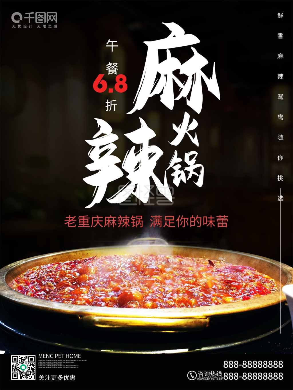 夏季美食麻辣火锅黑色背景海报