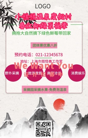 温泉 采摘 粉红 简约 手机 海报