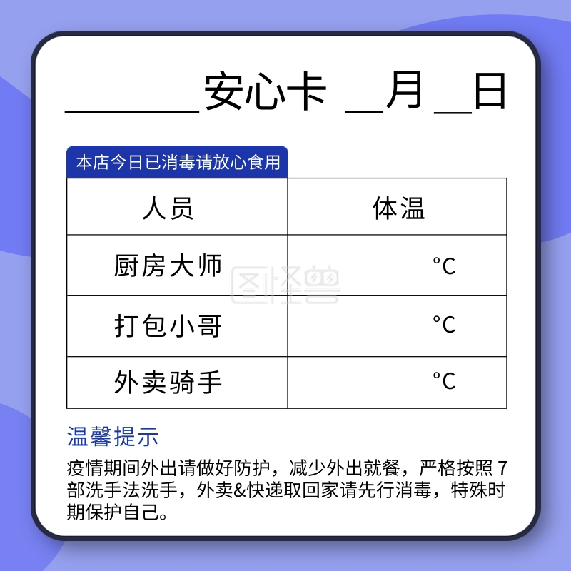 外卖安心卡字体蓝色简约电商物料