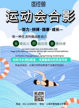绿色简约运动会合影宣传海报