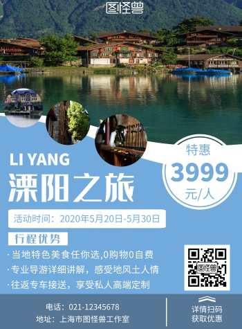 溧阳之旅圆圈蓝色摄影旅游宣传竖版海报