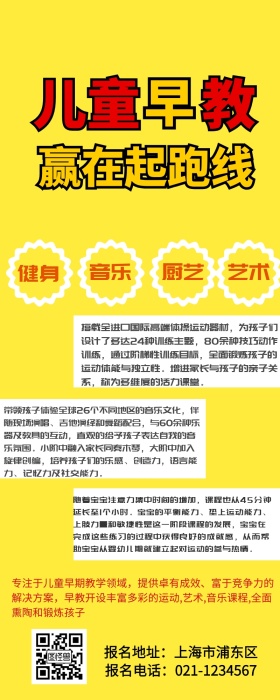 儿童早教婴儿早教黄色卡通手机营销长图