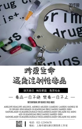 禁毒海报背景图活动宣传海报简约