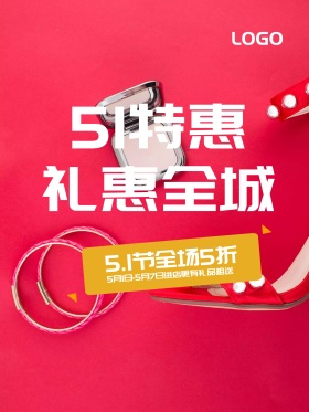 51劳动节促销