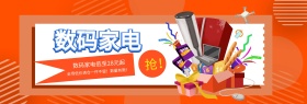 淘宝电商天猫电器活动促销数码家电海报banner