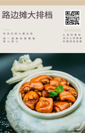 久违的美味 路边摊大排档 舌尖上的美食 料理特色佳肴 吃货归来火爆全场 每一道美味都藏着爱心耐心 夜宵美食鸡汤简约文艺手机海报