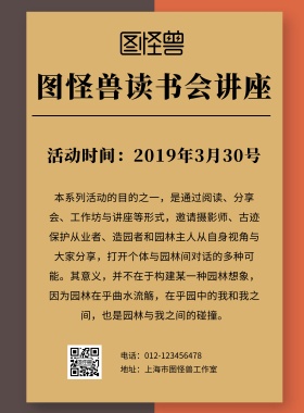 读书会讲座印刷海报