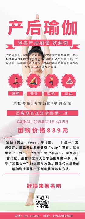 易拉宝瑜伽产后粉色创意