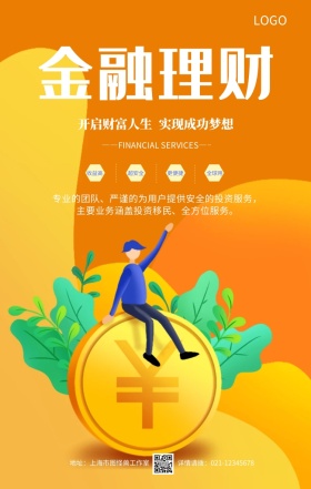 蓝色卡通理财有道金融投资贷款手机海报