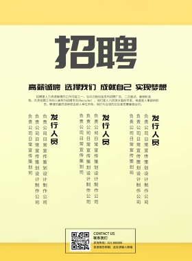 粉色加入我们清新创意招聘海报