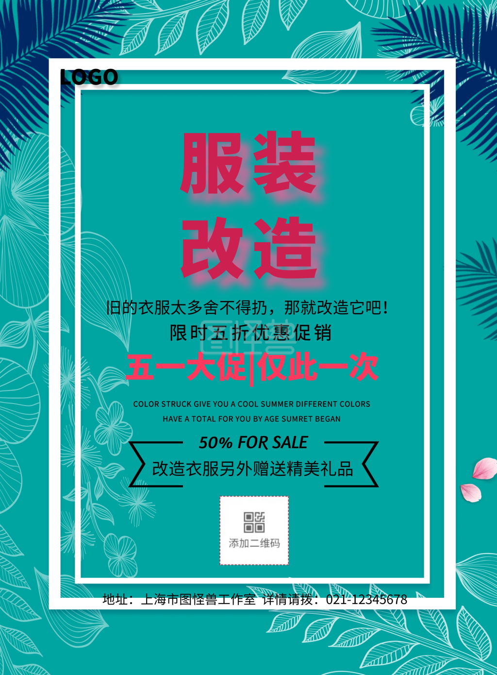 服装改造五一促销粉色简约风