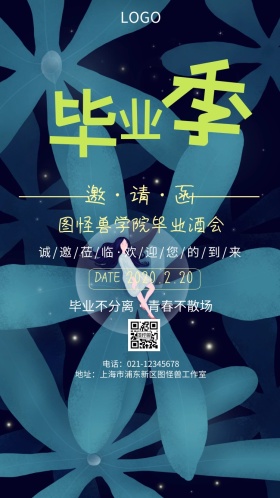 卡通创意图怪兽学院毕业酒会