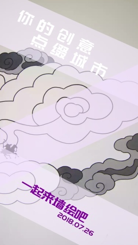 墙绘笔刷简约邀请函