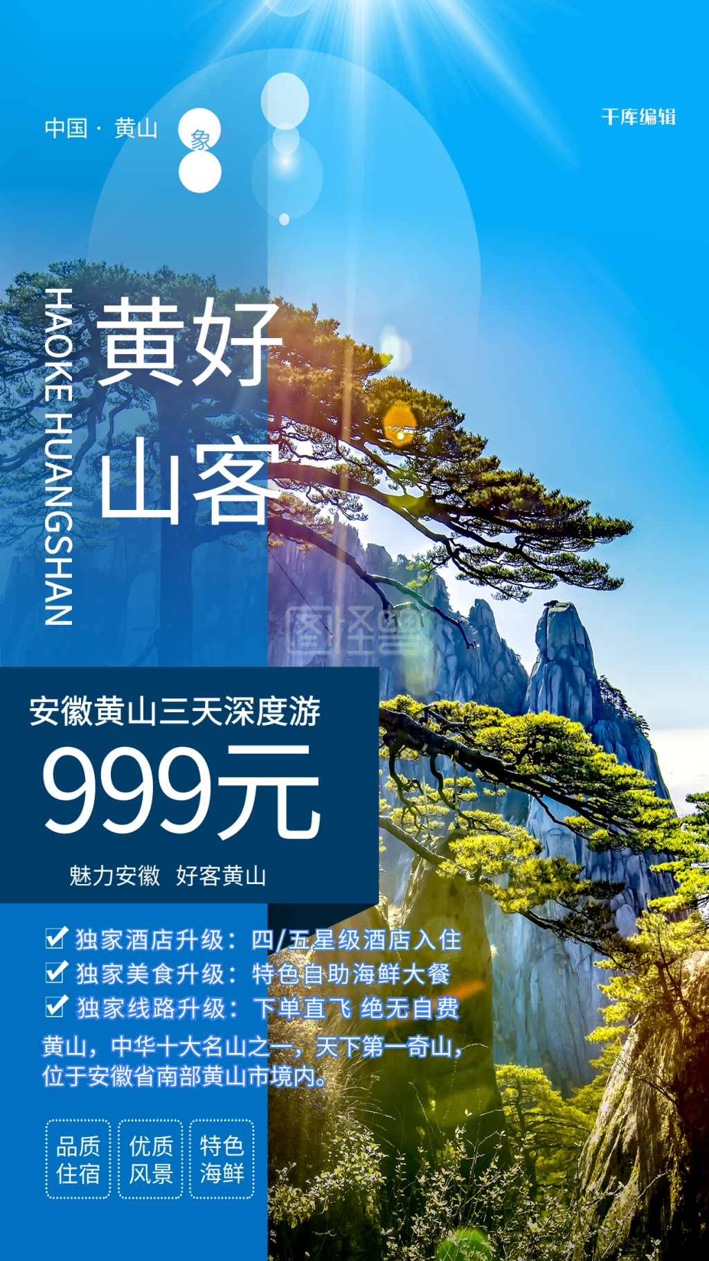 五一旅游黄山蓝色简约海报
