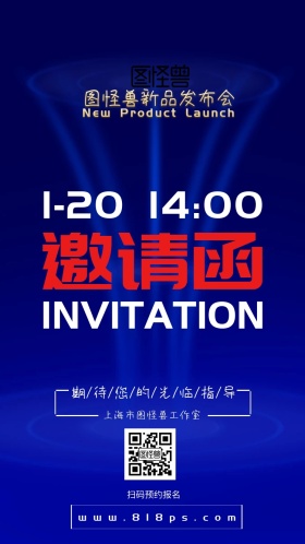 公司新品发布会蓝色磨砂底纹电子邀请函