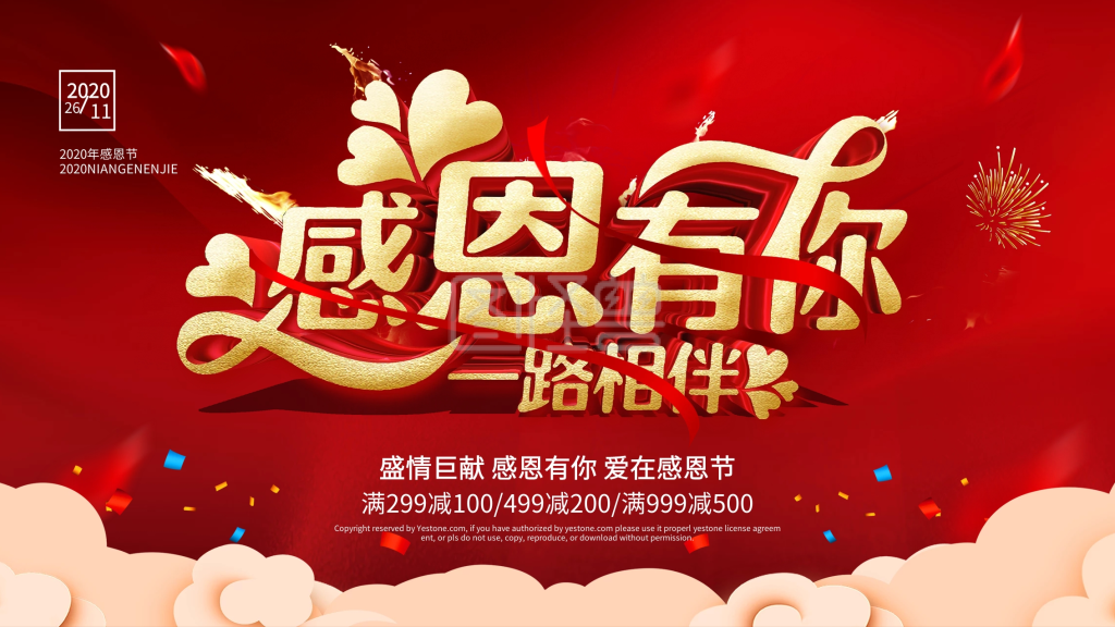 红金喜庆感恩有你一路相伴感恩节横板海报