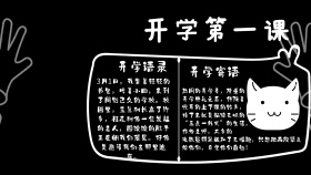 开学第一课小报蓝色