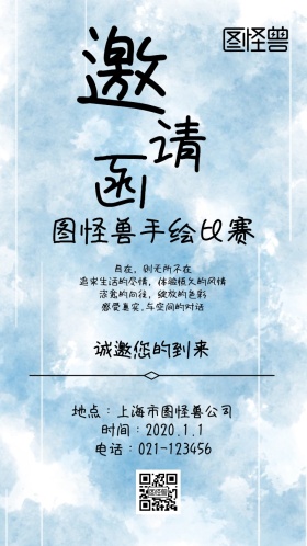 手绘比赛邀请函