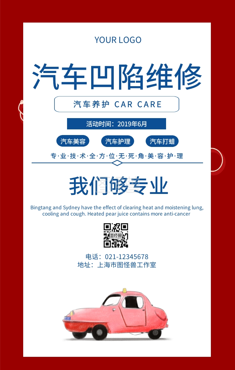 汽车凹陷维修保养宣传海报