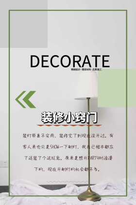 装修居家公众号配图