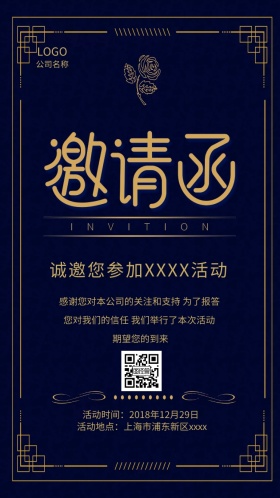 邀请函 商务 活动 