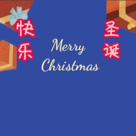 圣诞快乐公众号封面小图