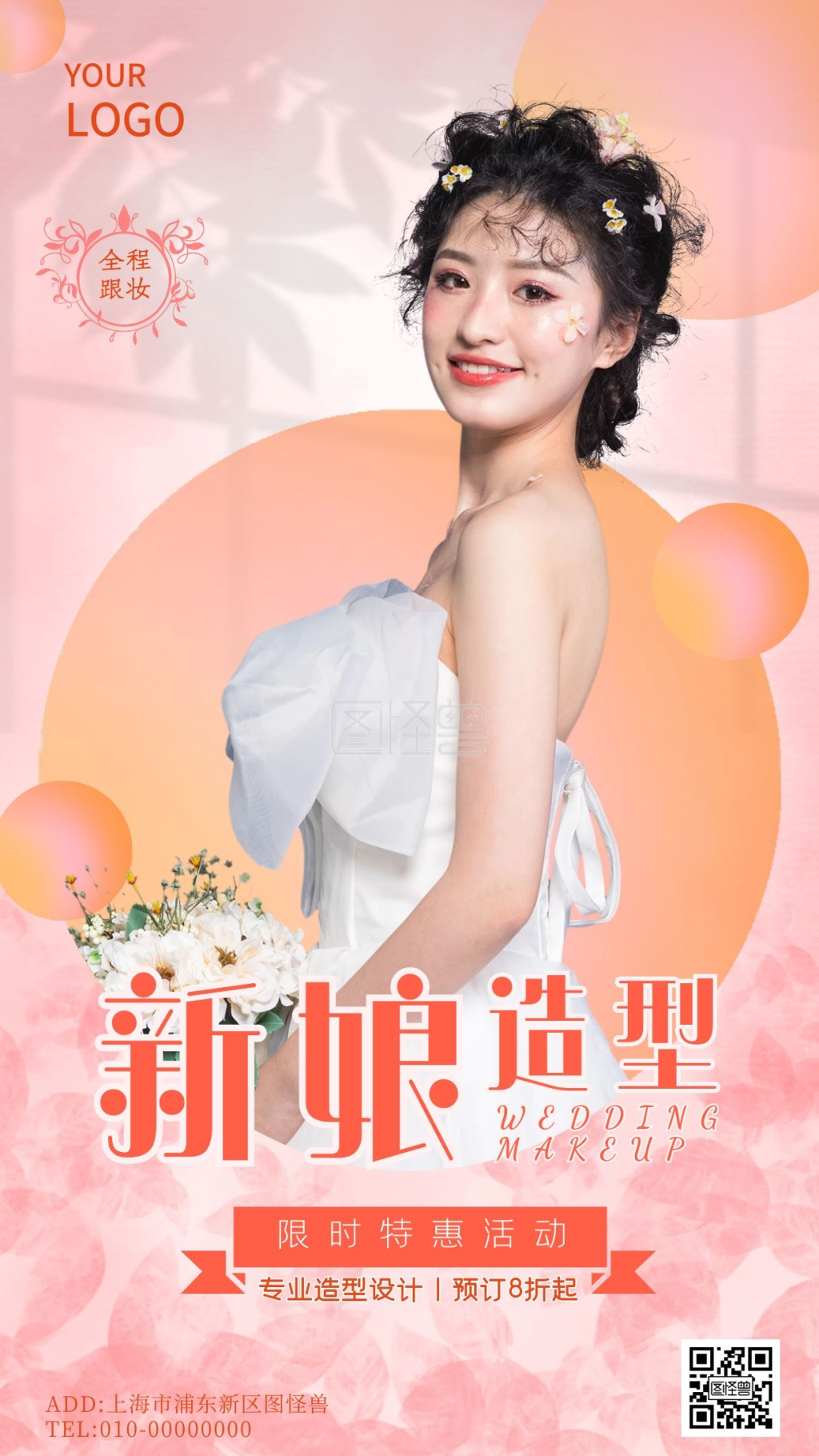 新娘跟妆跟拍活动粉色手机海报