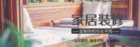 电商淘宝家装嘉年华简约时尚装修海报banner