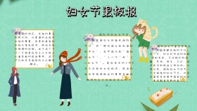 妇女节黑板报宣传黑色白色卡通手抄报