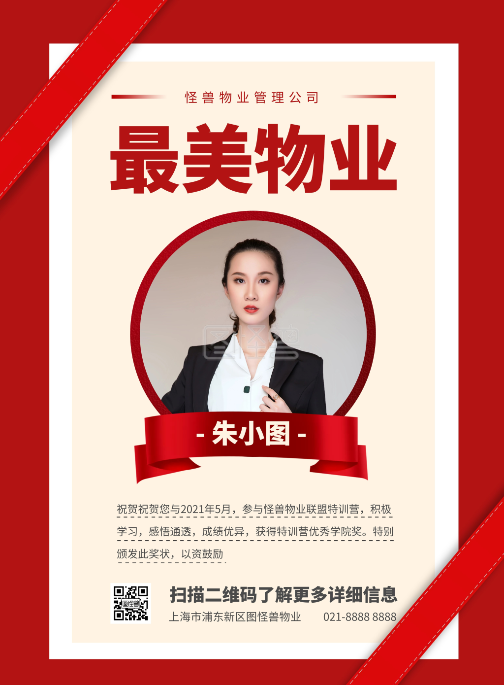 竖版海报-最美物业竖版海报在线图片制作-图怪兽