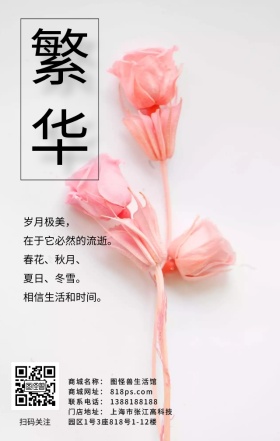 花朵粉色蓝天简约文艺极简问候海报