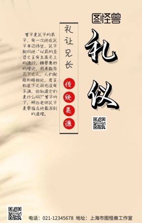 尊师孝道校园文化手机海报