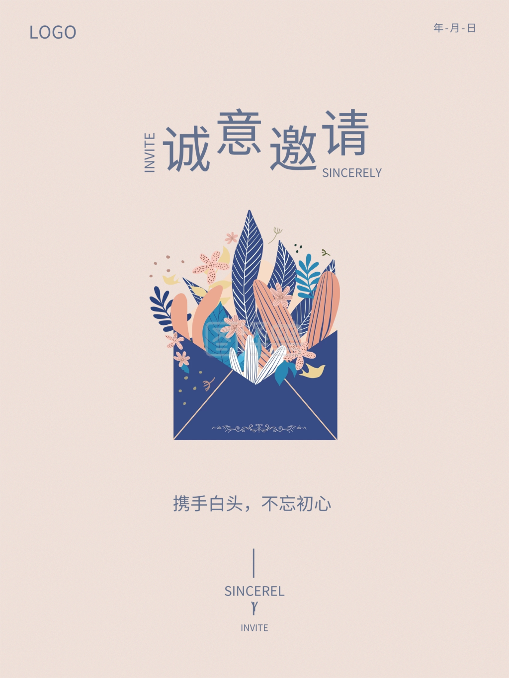 插画清新简约婚礼生日邀请函配图海报