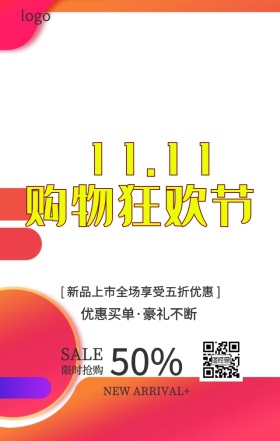 优惠买单折扣送好礼创意几何手机海报