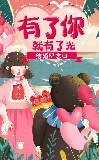 结婚纪念日温馨h5