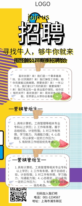 春季校园招聘创意营销长图
