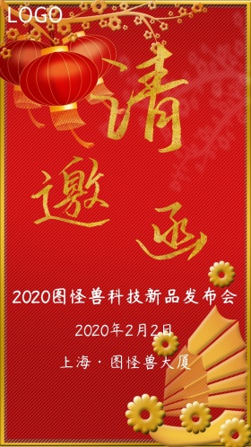 新品发布会手机邀请函